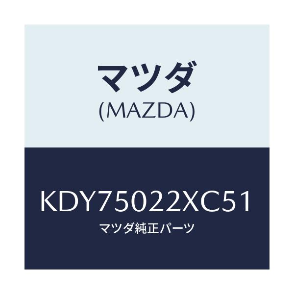 マツダ(MAZDA) バンパー リヤー/CX系/バンパー/マツダ純正部品/KDY75022XC51(KDY7-50-22XC5)