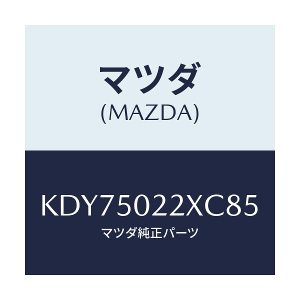 マツダ(MAZDA) バンパー リヤー/CX系/バンパー/マツダ純正部品/KDY75022XC85(KDY7-50-22XC8)