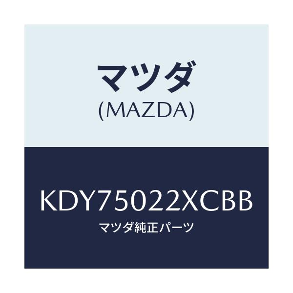 マツダ(MAZDA) バンパー リヤー/CX系/バンパー/マツダ純正部品/KDY75022XCBB(KDY7-50-22XCB)