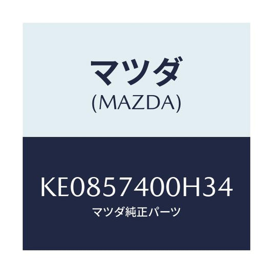 マツダ(MAZDA) バツク（Ｒ） リヤーシート/CX系/シート/マツダ純正部品/KE0857400H34(KE08-57-400H3)