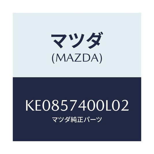 マツダ(MAZDA) バツク（Ｒ） リヤーシート/CX系/シート/マツダ純正部品/KE0857400L02(KE08-57-400L0)