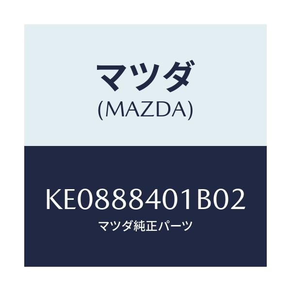 マツダ(MAZDA) トリム（Ｒ） リヤーシートバツク/CX系/複数個所使用/マツダ純正部品/KE0888401B02(KE08-88-401B0)