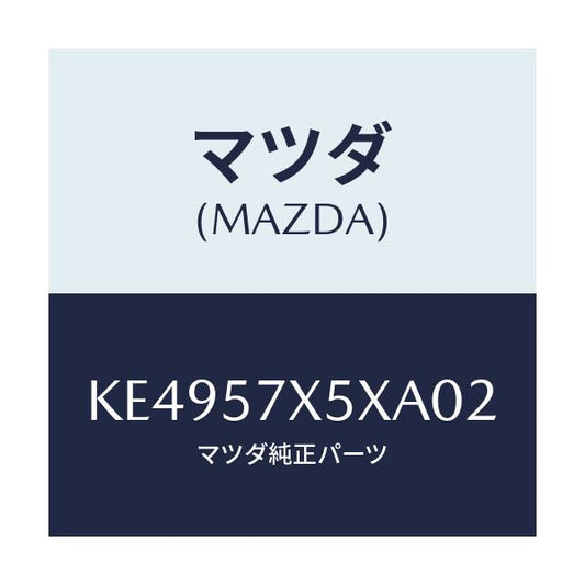 マツダ(MAZDA) レバー（Ｒ） リモート/CX系/シート/マツダ純正部品/KE4957X5XA02(KE49-57-X5XA0)