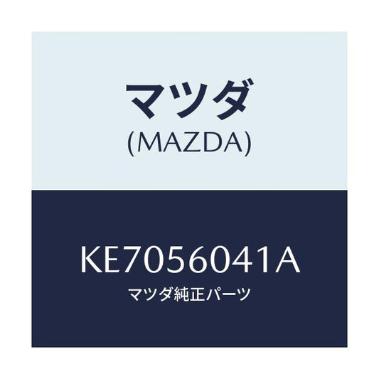マツダ(MAZDA) トレー バツテリー/CX系/ボンネット/マツダ純正部品/KE7056041A(KE70-56-041A)
