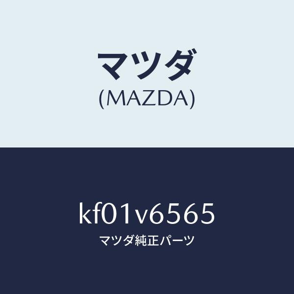 マツダ（MAZDA）カメラクリーナートリツケキツト/マツダ純正オプション/CX系/KF01V6565(KF01-V6-565)