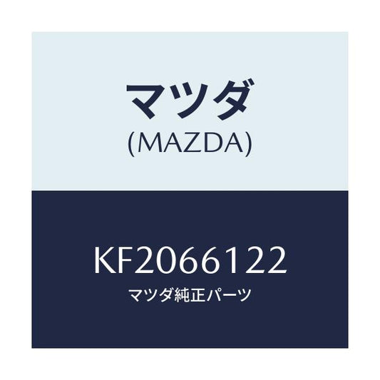 マツダ(MAZDA) スイツチ ライト＆ターン/CX系/PWスイッチ/マツダ純正部品/KF2066122(KF20-66-122)