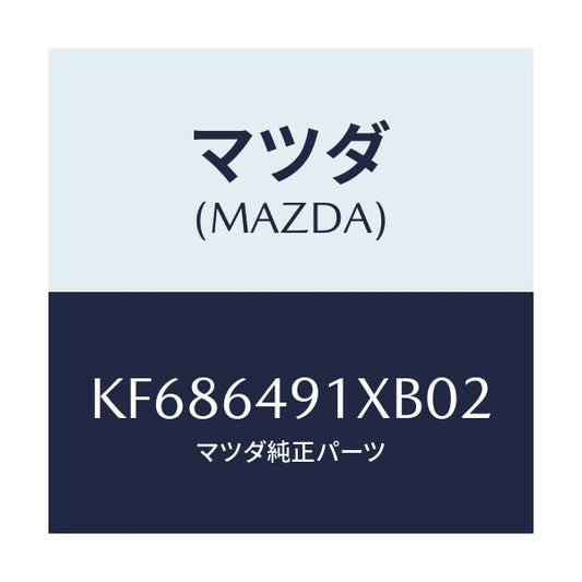 マツダ(MAZDA) ルーバー（Ｃ） メーターフード/CX系/コンソール/マツダ純正部品/KF686491XB02(KF68-64-91XB0)