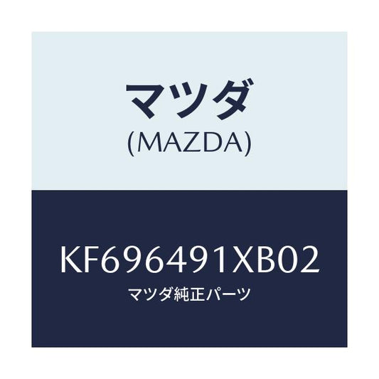 マツダ(MAZDA) ルーバー（Ｃ） メーターフード/CX系/コンソール/マツダ純正部品/KF696491XB02(KF69-64-91XB0)