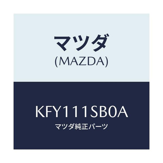 マツダ(MAZDA) ピストンセツト（Ｒ）/CX系/シャフト/マツダ純正部品/KFY111SB0A(KFY1-11-SB0A)