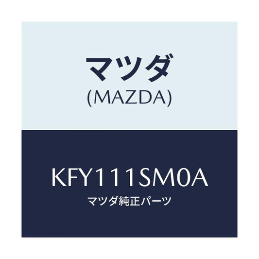 マツダ(MAZDA) ピストンセツト（Ｌ）/CX系/シャフト/マツダ純正部品/KFY111SM0A(KFY1-11-SM0A)