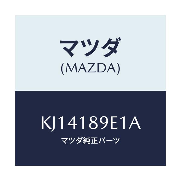 マツダ(MAZDA) コントロールユニツト Ａ／Ｔ/CX系/エレクトリカル/マツダ純正部品/KJ14189E1A(KJ14-18-9E1A)