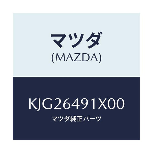 マツダ(MAZDA) ルーバー センター/CX系/コンソール/マツダ純正部品/KJG26491X00(KJG2-64-91X00)
