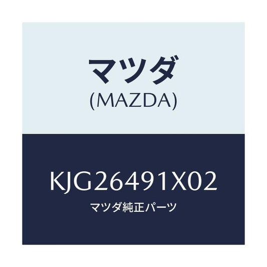 マツダ(MAZDA) ルーバー センター/CX系/コンソール/マツダ純正部品/KJG26491X02(KJG2-64-91X02)