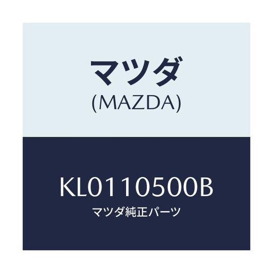 マツダ(MAZDA) カバー（Ｒ） タイミングベルト/CX系/シリンダー/マツダ純正部品/KL0110500B(KL01-10-500B)