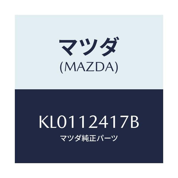 マツダ(MAZDA) スプリング フリクシヨンギヤー/CX系/タイミングベルト/マツダ純正部品/KL0112417B(KL01-12-417B)