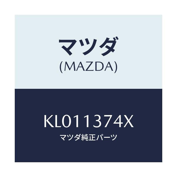 マツダ(MAZDA) パイプ ベンチレーシヨン/CX系/エアクリーナー/マツダ純正部品/KL011374X(KL01-13-74X)