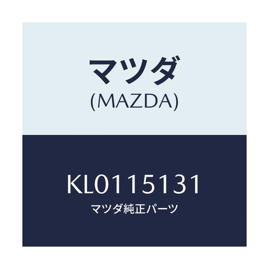 マツダ(MAZDA) プーリー/CX系/クーリングシステム/マツダ純正部品/KL0115131(KL01-15-131)