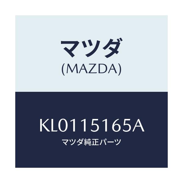 マツダ(MAZDA) ガスケツト ウオーターポンプイン/CX系/クーリングシステム/マツダ純正部品/KL0115165A(KL01-15-165A)