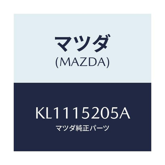 マツダ(MAZDA) キヤツプ ラジエーター/CX系/クーリングシステム/マツダ純正部品/KL1115205A(KL11-15-205A)