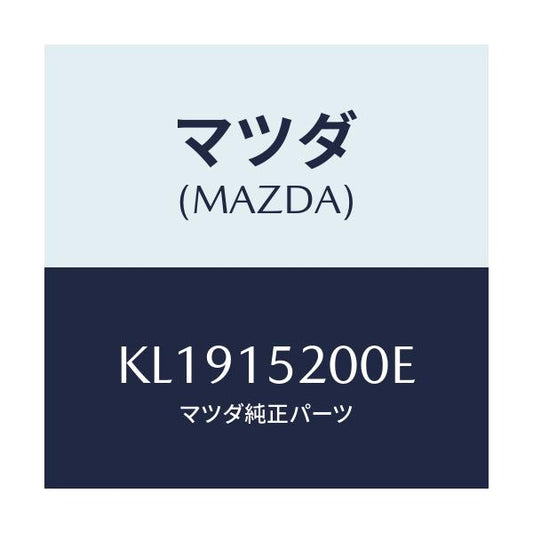 マツダ(MAZDA) ラジエーター/CX系/クーリングシステム/マツダ純正部品/KL1915200E(KL19-15-200E)