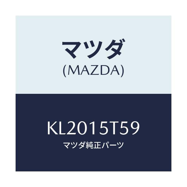 マツダ(MAZDA) ナツト クーリングフアン/CX系/クーリングシステム/マツダ純正部品/KL2015T59(KL20-15-T59)