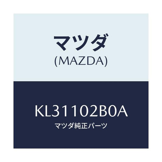 マツダ(MAZDA) カバー（Ｌ） シリンダーヘツド/CX系/シリンダー/マツダ純正部品/KL31102B0A(KL31-10-2B0A)