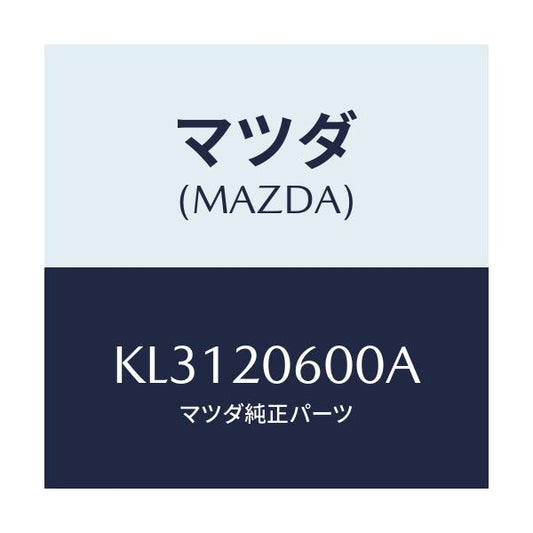 マツダ(MAZDA) コンバーター キヤタリスト/CX系/コンバーター関連/マツダ純正部品/KL3120600A(KL31-20-600A)