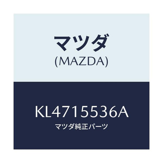マツダ(MAZDA) ホース オイルクーラーウオーター/CX系/クーリングシステム/マツダ純正部品/KL4715536A(KL47-15-536A)