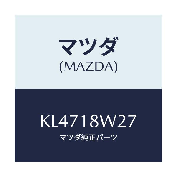 マツダ(MAZDA) ベアリング オルタネーターフロント/CX系/エレクトリカル/マツダ純正部品/KL4718W27(KL47-18-W27)