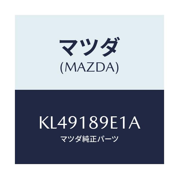 マツダ(MAZDA) コントロールユニツト Ａ／Ｔ/CX系/エレクトリカル/マツダ純正部品/KL49189E1A(KL49-18-9E1A)
