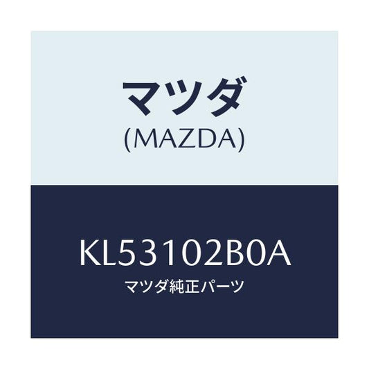 マツダ(MAZDA) カバー（Ｌ） シリンダーヘツド/CX系/シリンダー/マツダ純正部品/KL53102B0A(KL53-10-2B0A)