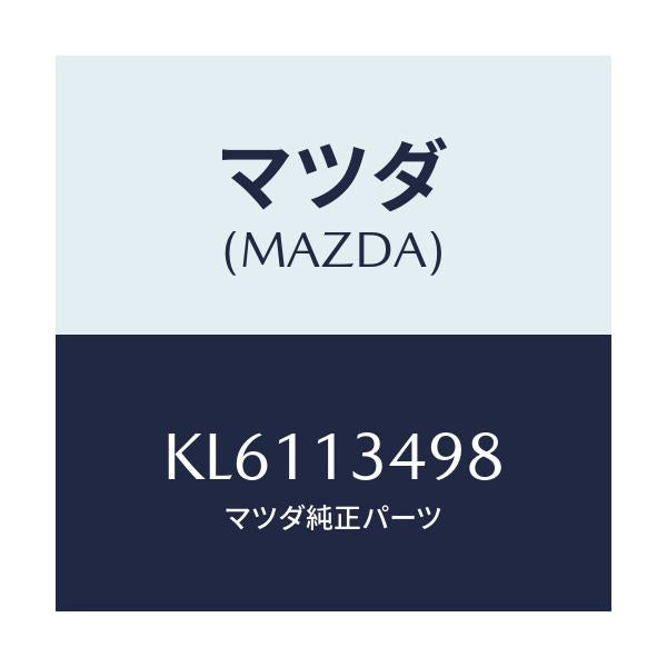 マツダ(MAZDA) ホース フユーエル/CX系/エアクリーナー/マツダ純正部品/KL6113498(KL61-13-498)