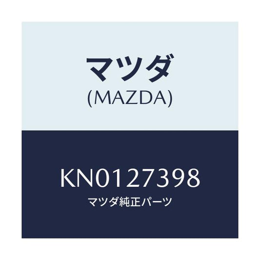 マツダ(MAZDA) シール オイル/CX系/デファレンシャル/マツダ純正部品/KN0127398(KN01-27-398)