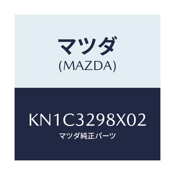 マツダ(MAZDA) ハブキツト ステアリングホイール/CX系/ハイブリッド関連/マツダ純正部品/KN1C3298X02(KN1C-32-98X02)
