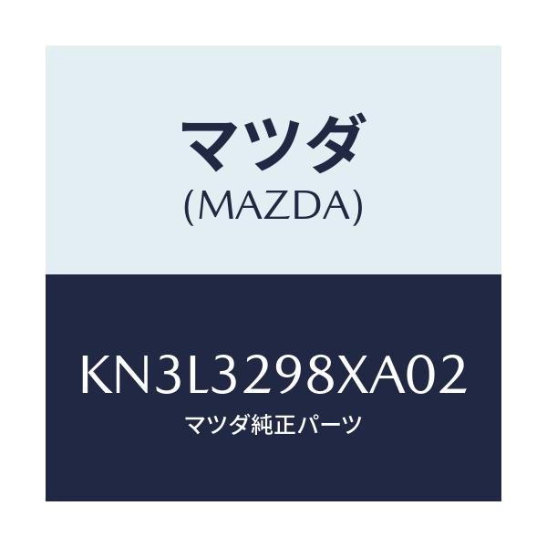 マツダ(MAZDA) ハブキツト ステアリングホイール/CX系/ハイブリッド関連/マツダ純正部品/KN3L3298XA02(KN3L-32-98XA0)