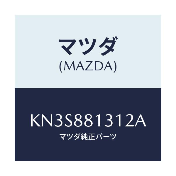 マツダ(MAZDA) トリム（Ｒ） シートバツク/CX系/複数個所使用/マツダ純正部品/KN3S881312A(KN3S-88-1312A)