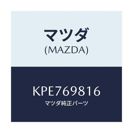 マツダ(MAZDA) リンクカバー（Ｌ） センター/CX系/ドアーミラー/マツダ純正部品/KPE769816(KPE7-69-816)