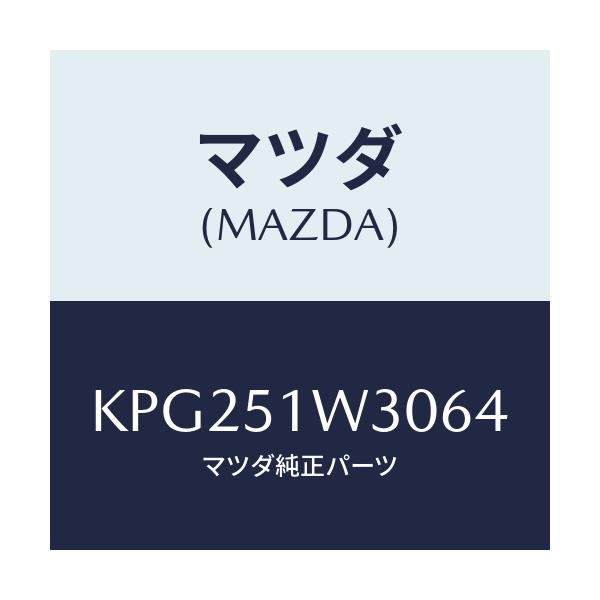 マツダ(MAZDA) フエンダー（Ｌ） フロントオーバー/CX系/ランプ/マツダ純正部品/KPG251W3064(KPG2-51-W3064)