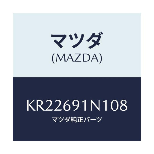 マツダ(MAZDA) ハウジング（Ｒ） ドアーミラー/CX系/ドアーミラー/マツダ純正部品/KR22691N108(KR22-69-1N108)