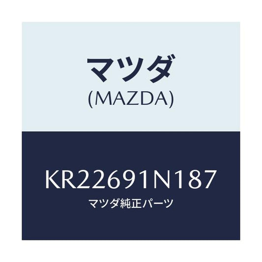 マツダ(MAZDA) ハウジング（Ｒ） ドアーミラー/CX系/ドアーミラー/マツダ純正部品/KR22691N187(KR22-69-1N187)