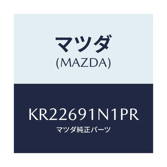 マツダ(MAZDA) ハウジング（Ｒ） ドアーミラー/CX系/ドアーミラー/マツダ純正部品/KR22691N1PR(KR22-69-1N1PR)