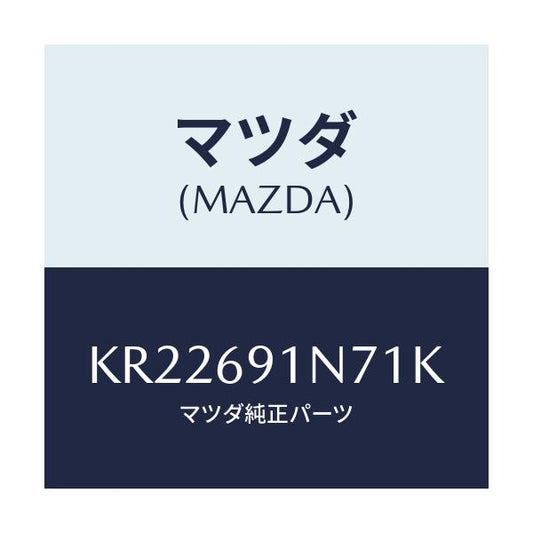 マツダ(MAZDA) ハウジング（Ｌ） ドアーミラー/CX系/ドアーミラー/マツダ純正部品/KR22691N71K(KR22-69-1N71K)