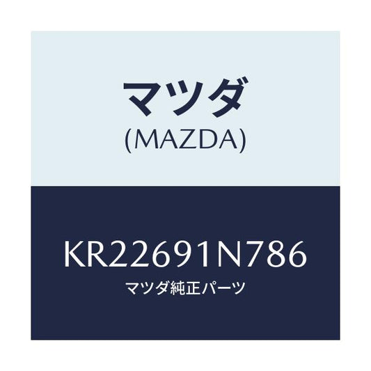 マツダ(MAZDA) ハウジング（Ｌ） ドアーミラー/CX系/ドアーミラー/マツダ純正部品/KR22691N786(KR22-69-1N786)