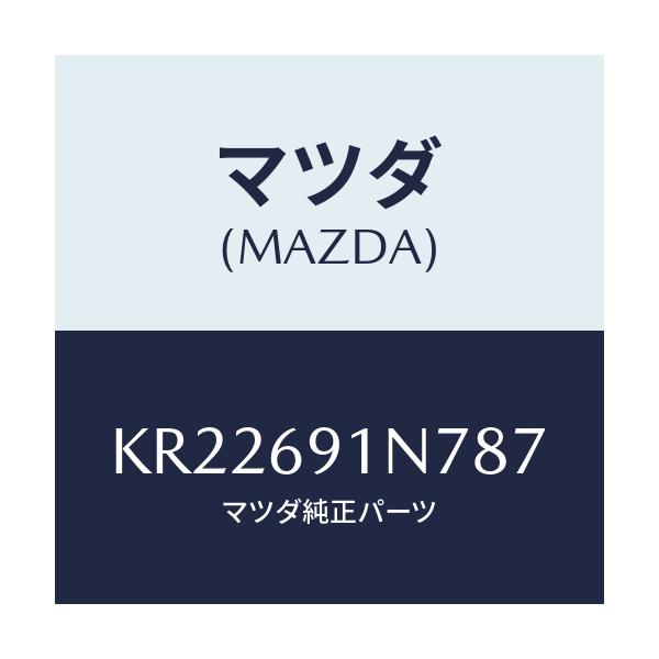 マツダ(MAZDA) ハウジング（Ｌ） ドアーミラー/CX系/ドアーミラー/マツダ純正部品/KR22691N787(KR22-69-1N787)