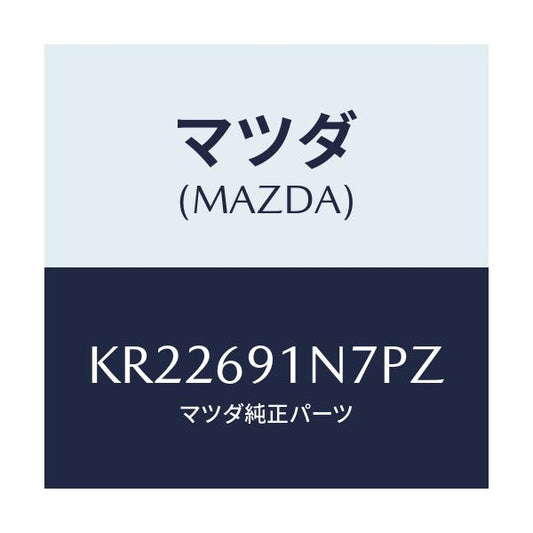 マツダ(MAZDA) ハウジング（Ｌ） ドアーミラー/CX系/ドアーミラー/マツダ純正部品/KR22691N7PZ(KR22-69-1N7PZ)
