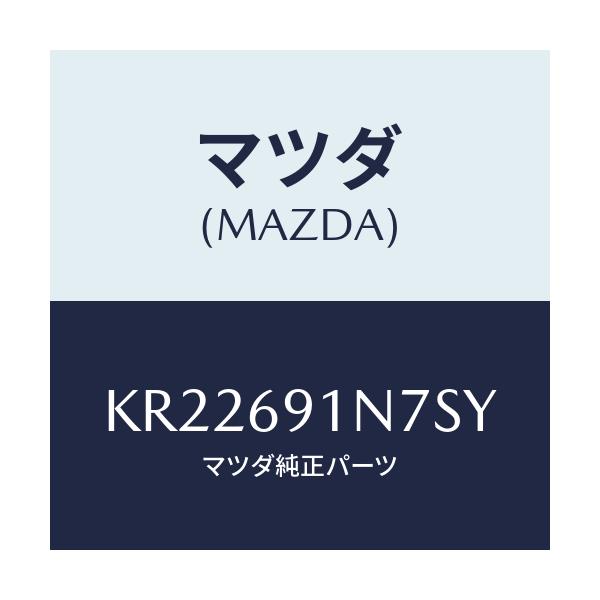 マツダ(MAZDA) ハウジング（Ｌ） ドアーミラー/CX系/ドアーミラー/マツダ純正部品/KR22691N7SY(KR22-69-1N7SY)