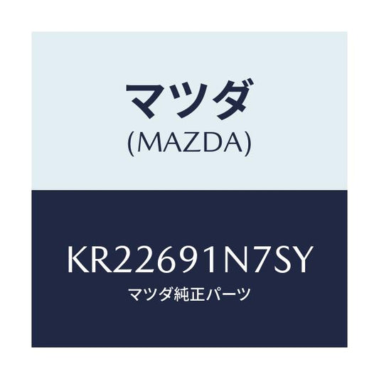 マツダ(MAZDA) ハウジング（Ｌ） ドアーミラー/CX系/ドアーミラー/マツダ純正部品/KR22691N7SY(KR22-69-1N7SY)