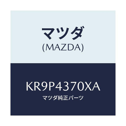 マツダ(MAZDA) センサー（Ｒ） Ａ．Ｂ．Ｓ．フロント/CX系/ブレーキシステム/マツダ純正部品/KR9P4370XA(KR9P-43-70XA)