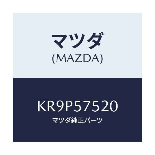 マツダ(MAZDA) ストライカー（Ｌ） リヤーバツク/CX系/シート/マツダ純正部品/KR9P57520(KR9P-57-520)