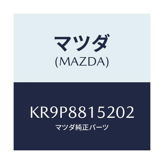 マツダ(MAZDA) アジヤスターＮＯ．３/CX系/複数個所使用/マツダ純正部品/KR9P8815202(KR9P-88-15202)
